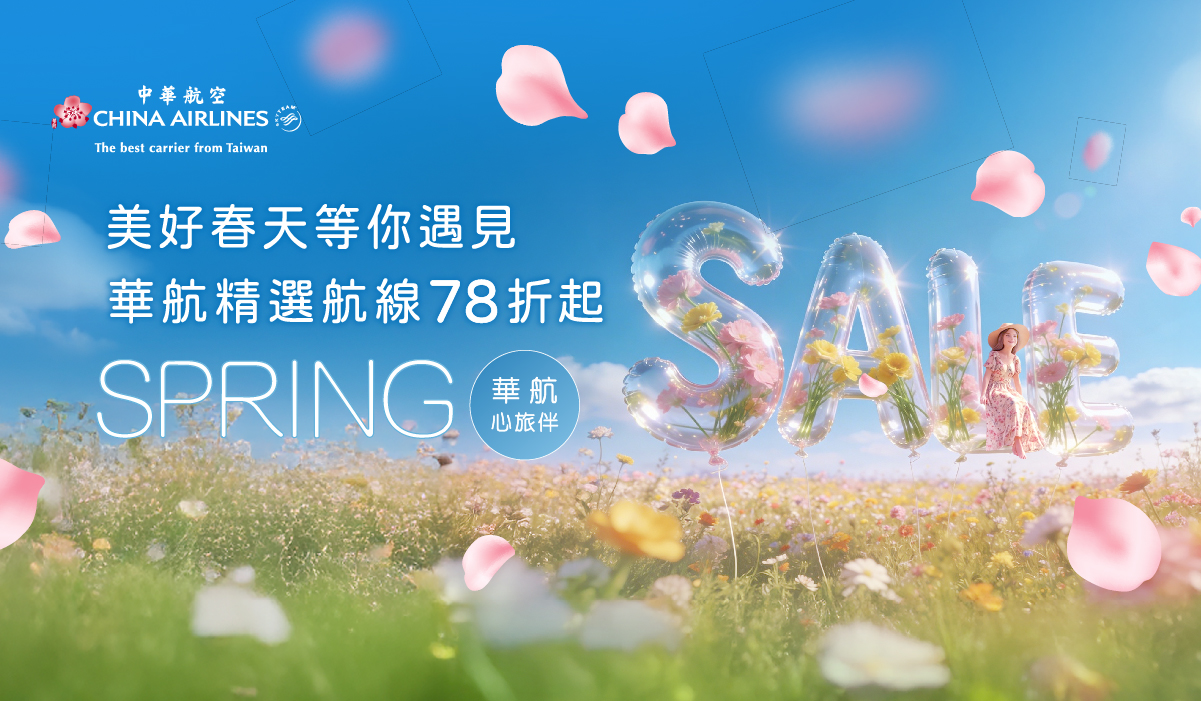 華航春季促銷 精選航線78折起